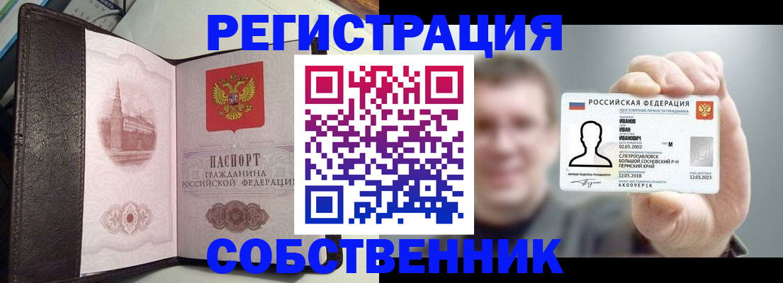 временная регистрация в квартире в Егорьевске