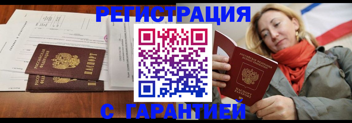 прописка законно в Егорьевске