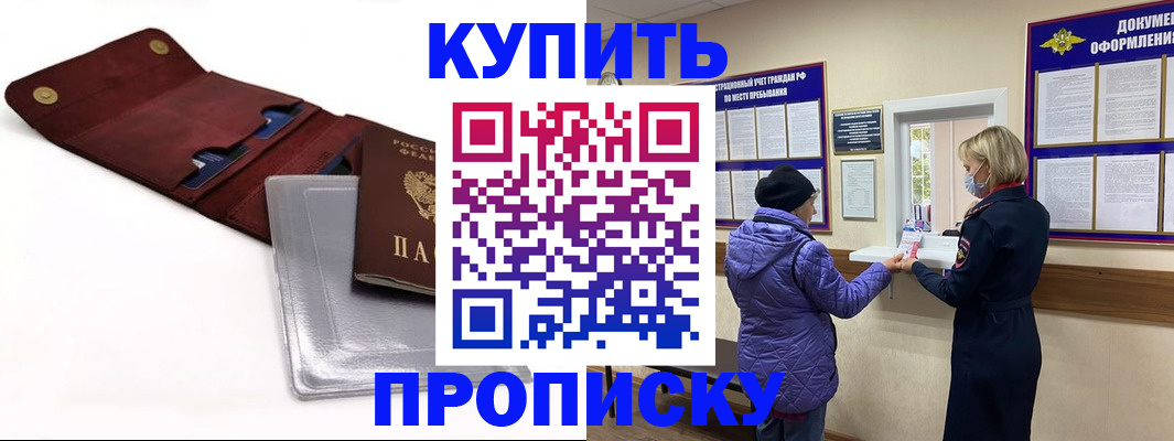 прописка ребенка в Егорьевске