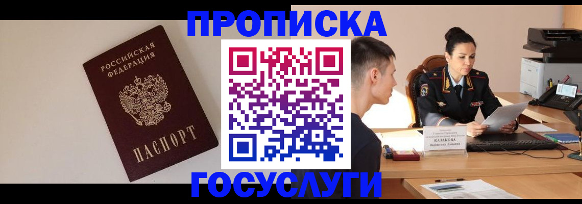 временная регистрация в квартире в Егорьевске