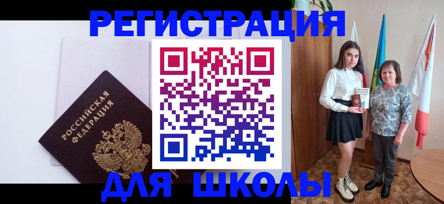 прописка для кредита в Егорьевске