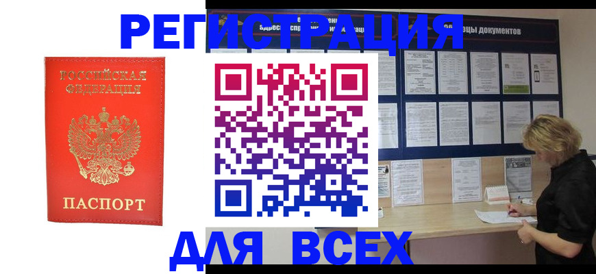 временная регистрация в Егорьевске