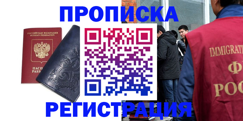прописка ребенка в Егорьевске