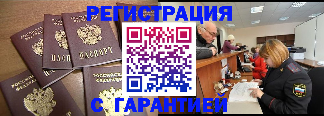 временная регистрация гарантия в Егорьевске