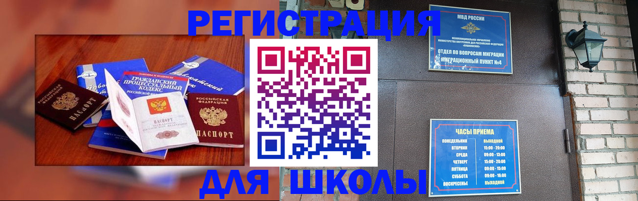временная регистрация в квартире в Егорьевске