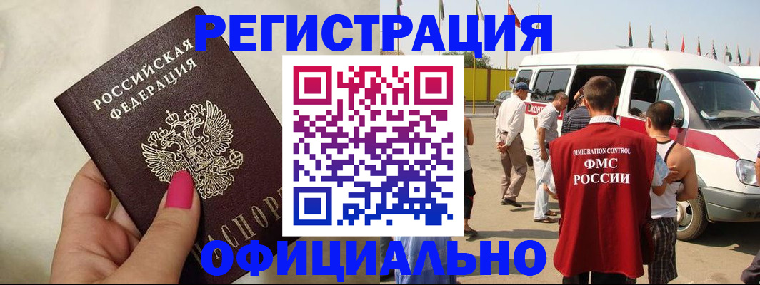 временная регистрация недорого в Егорьевске